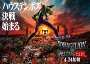 ハウステンボス、エヴァ“迎撃要塞都市”化　日本初8Kライドや特別ナイトショー