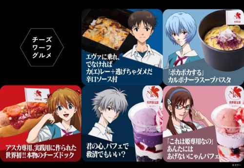 キャラクターをイメージしたグルメメニューも