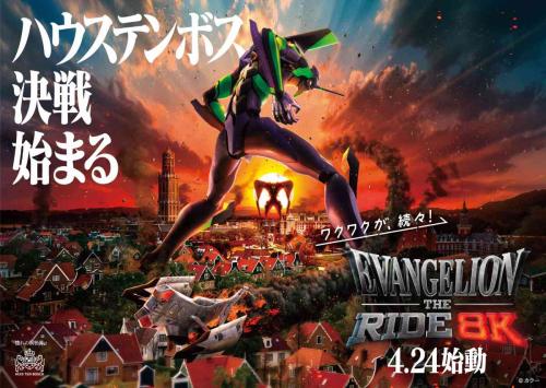ハウステンボス、エヴァ“迎撃要塞都市”化　日本初8Kライドや特別ナイトショー