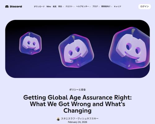 ゲーマー御用達Discord、年齢確認で急ブレーキ　世界展開は2026年後半へ