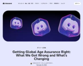 ゲーマー御用達Discord、年齢確認で急ブレーキ　世界展開は2026年後半へ
