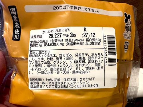 東京の駅で購入した製品は埼玉県の工場で製造との表記