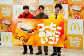 岡田准一「生まれ変わったらマクドでバイト」　3年ぶり刷新コーヒーに太鼓判
