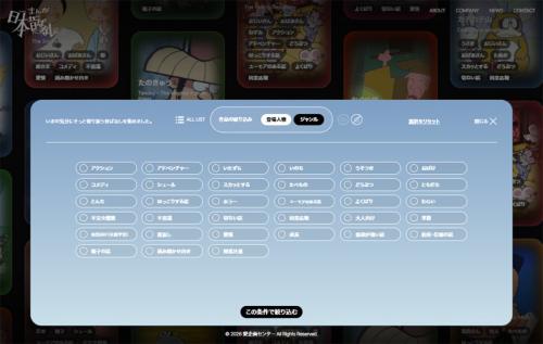 「登場人物」や「ジャンル」から絞り込んで検索