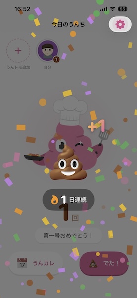 ワンタップでうんちを記録