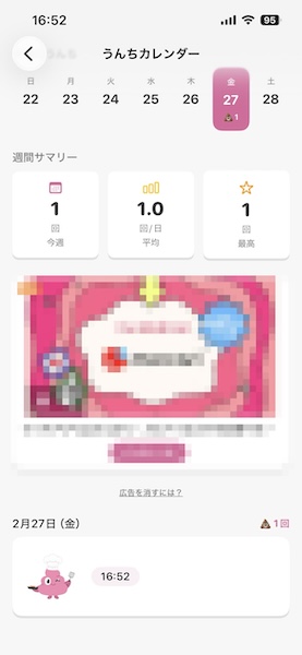 うんちカレンダー