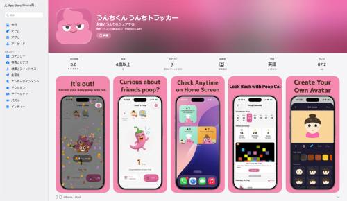 iOS対応のうんち回数シェアアプリ「うんちくん」