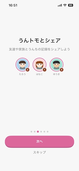 友達とうんちの回数をシェア