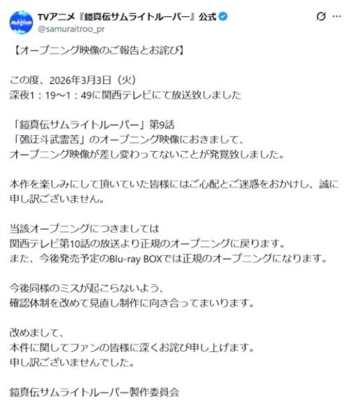 公式Xのお詫び文