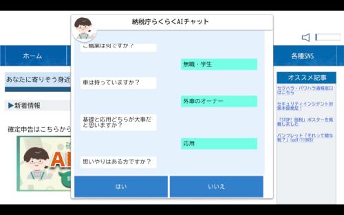 質問に答えるだけで納税額が決定