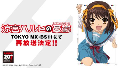 「涼宮ハルヒの憂鬱」再放送　2006年と同じエピソード順で全14話