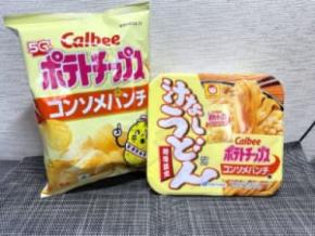 「コンソメ味の汁なしうどん」という衝撃……!東洋水産×カルビーの新作、美味すぎるんだが?