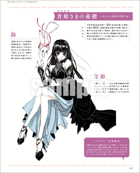 いのまたむつみさんが描いた「貴姫（きひ）」と、猫の「鈴（りん）」のキャラクター原案