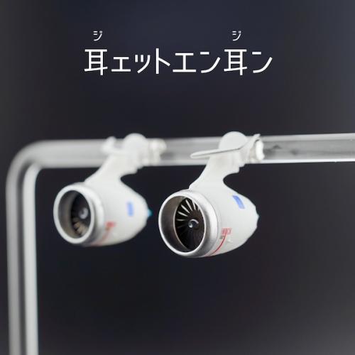 耳ェットエン耳ン