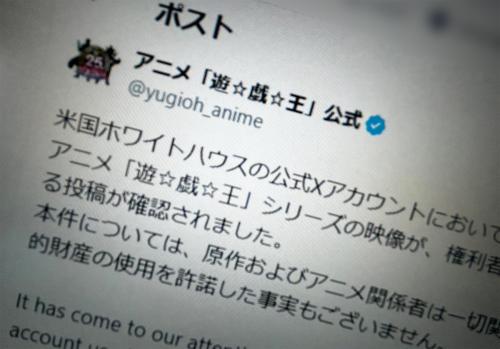「遊☆戯☆王」公式、ホワイトハウス投稿動画に声明　無許諾使用を指摘