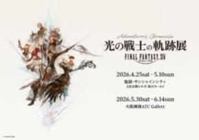 光の戦士の冒険を追体験 FF14「軌跡展」東京・大阪で開催