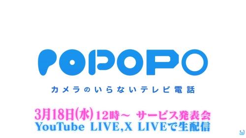 カメラのいらないテレビ電話