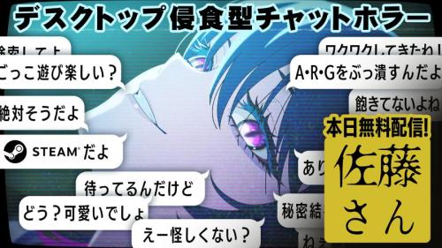 佐藤さん暇つぶしチャット.exe