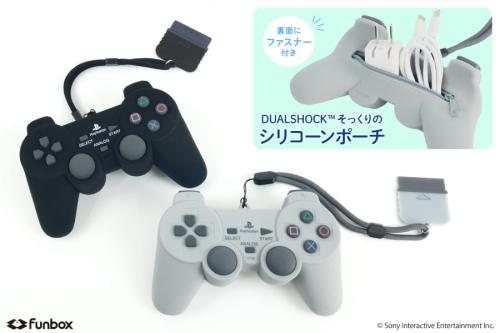 ほぼ実寸大！初代プレステコントローラの「シリコーンポーチ」登場