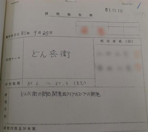 研究所に残されていた資料