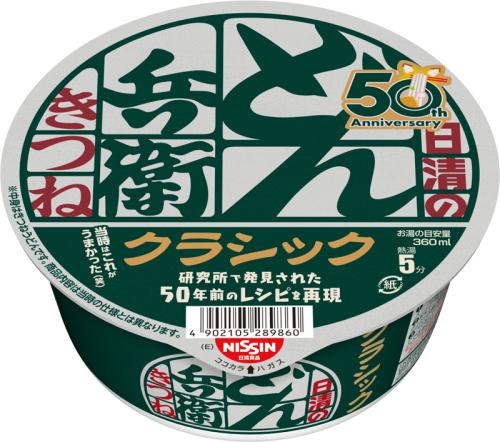 「日清のどん兵衛 きつねうどん クラシック」