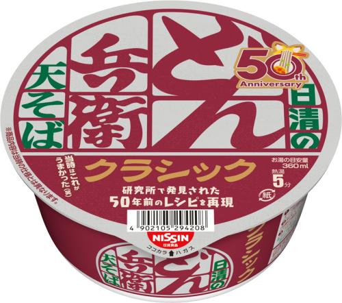 「日清のどん兵衛 天ぷらそば クラシック」