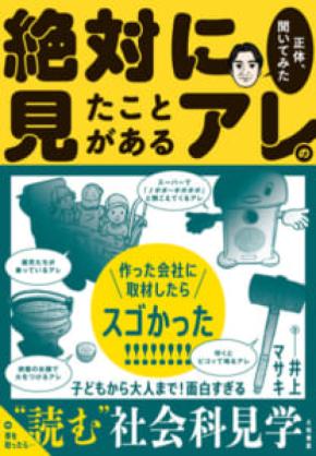 スーパーのあの音、旅館のあの燃料　誰かに話したくなる「絶対に見たことがあるアレの正体」発売