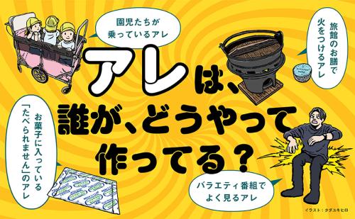 気になるアレを作っている会社に取材