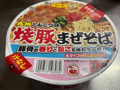 サンポー「焼豚ラーメン」待望の新作　「焼豚ませそば」を九州民が実食レビューしてみた