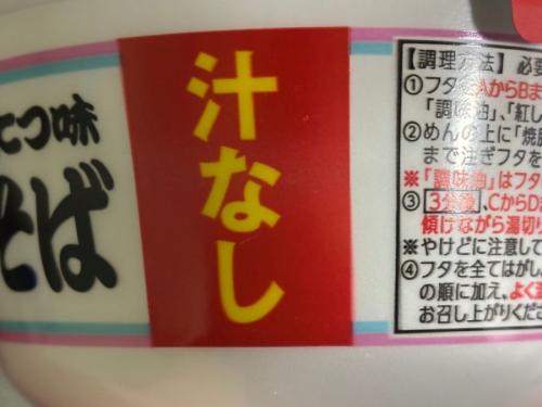 「汁なし」記載が目印