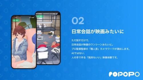 「気持ちいい」カメラワークが自動生成