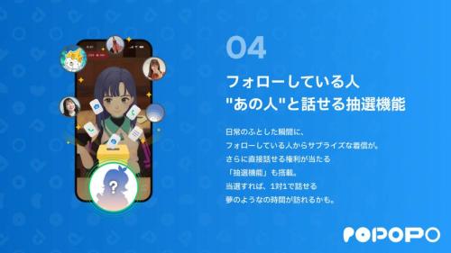 フォローしている“あの人”と話せる抽選機能