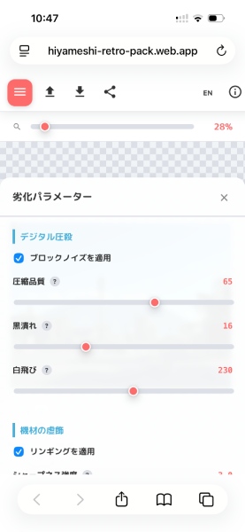 各種パラメータを調整することも可能