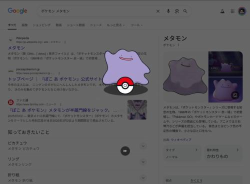 知らんかった！Google検索で初代ポケモン151匹を集められる隠し機能が楽しすぎた