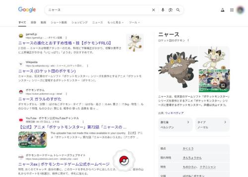 検索画面でモンスターボールをタップ