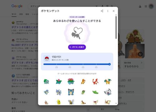 無事に図鑑コンプリートを達成