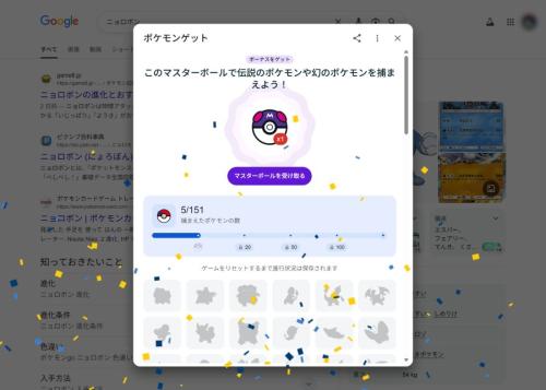 伝説のポケモンには「マスターボール」が必須