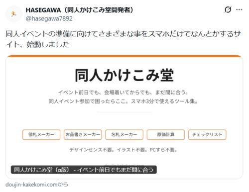 同人作家の救世主サイト「同人かけこみ堂」公開　イベント当日でもスマホ3分でなんとかなる