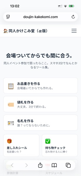 「同人かけこみ堂」