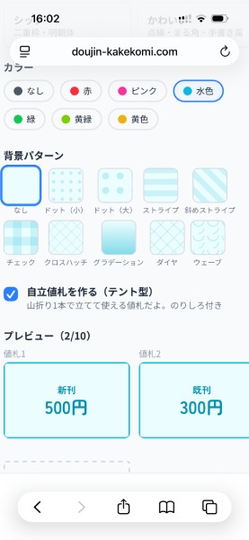 値札メーカー