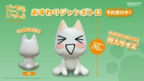 トロと同棲気分 ほぼ等身大の「おすわりジャンボトロ」予約開始