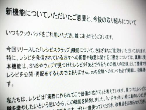 クックパッドの声明