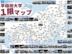 福岡からでも通える?早大生が作った「一限マップ」で留年を回避しよう