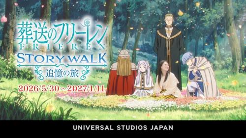フリーレンの世界を歩く　USJの新フォーマットでコラボアトラクション