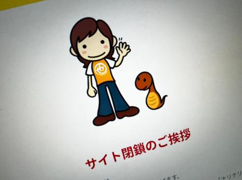 「ナリナリドットコム」終了　ネット黎明期から続いた発信、静かに幕