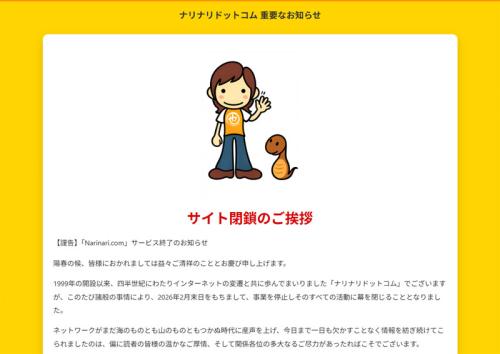 サイト閉鎖のご挨拶