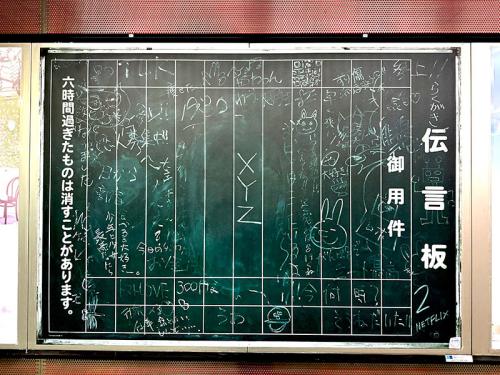 新宿駅に登場した伝言板風ポスター／撮影：おたくま経済新聞・天谷窓大