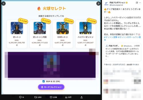 カードをコンプリートすると真のボスが出る？