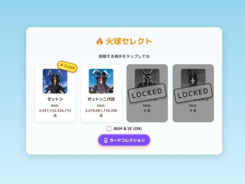 ステージは全部で4つ