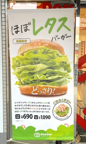 「ほぼレタスバーガー」タペストリー